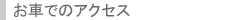 ���Ԃł̃A�N�Z�X